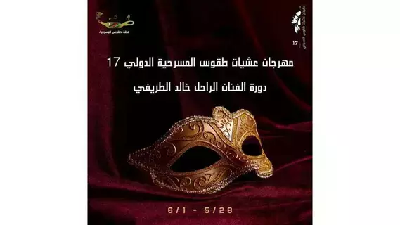 21 مسرحية في «عشيات طقوس» الأردني