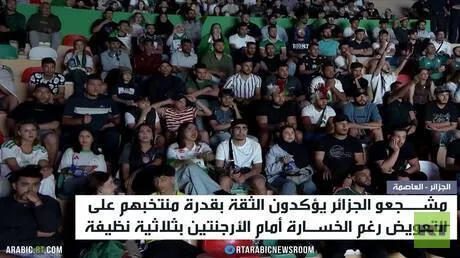 تفاؤل جزائري رغم الخسارة مع الأرجنتين