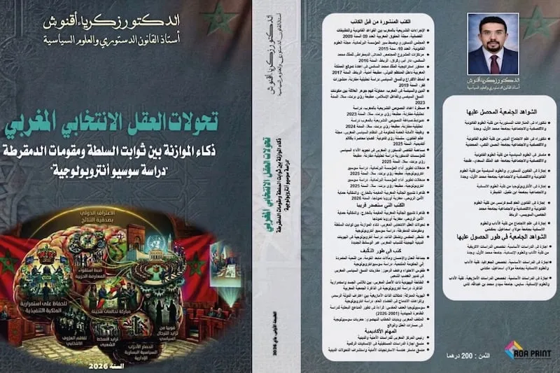 إصدار يفكك العقل الانتخابي المغربي