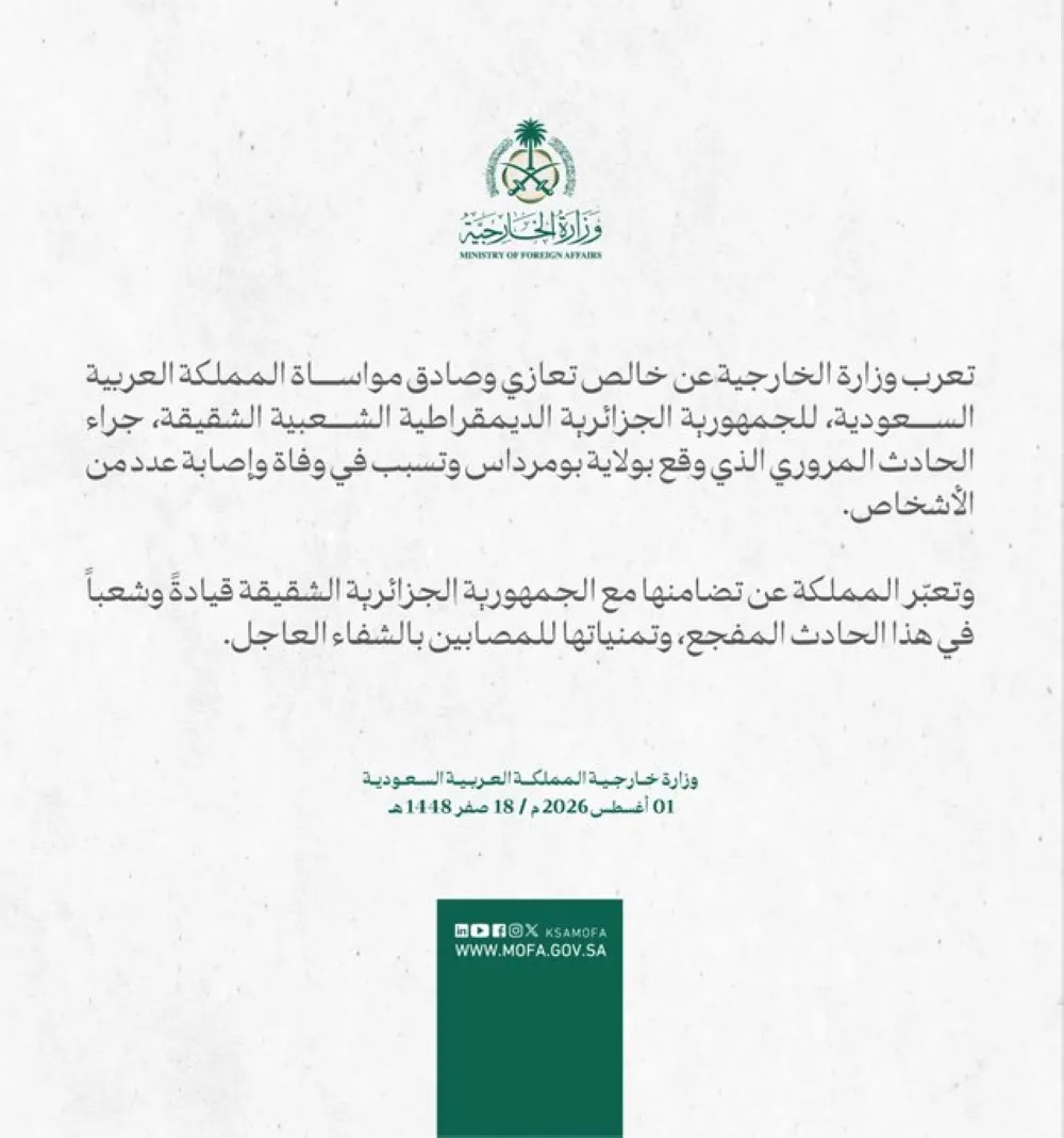 المملكة تقدم خالص تعازيها وصادق مواساتها للجزائر في حادث بومرداس
