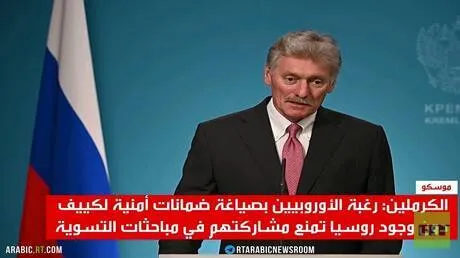 موسكو: وضع ضمانات لكييف دون روسيا مستحيل