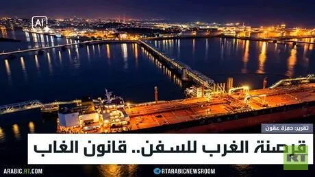 قرصنة الغرب للسفن.. قانون الغاب
