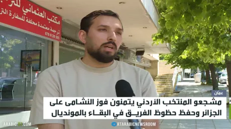 مشجعو النشامى ينتظرون مباراة الجزائر