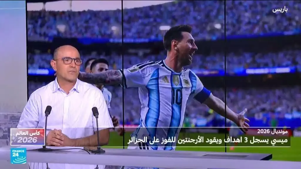 مونديال2026: الأسطورة ميسي يقود الأرجنتين لفوز عريض على الجزائر وفرنسا تهزم السنغال