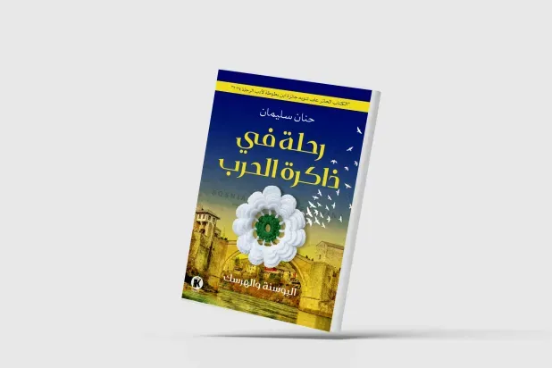 ثقافة ذاكرة الحرب