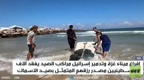 غزة.. حرب إسرائيل تطال صيادي الأسماك