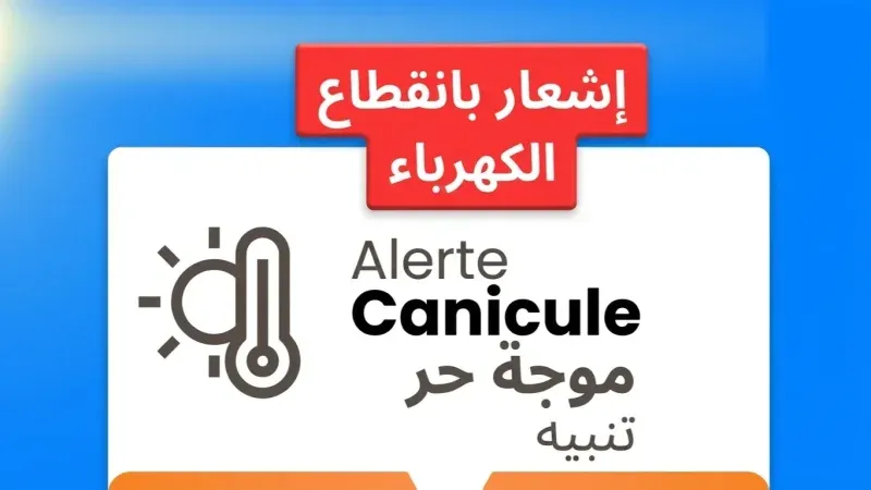انقطاعات محتملة للكهرباء.. قائمة المناطق المعنية