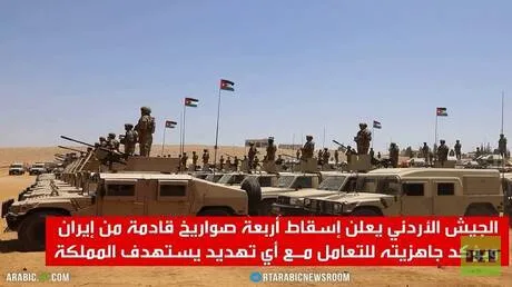 عمّان: اعترضنا وأسقطنا 4 صواريخ إيرانية