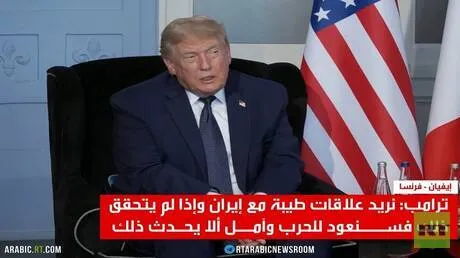 ترامب: وقعنا مذكرة تفاهم مع إيران