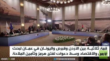 عمان.. قمة أردنية يونانية قبرصية