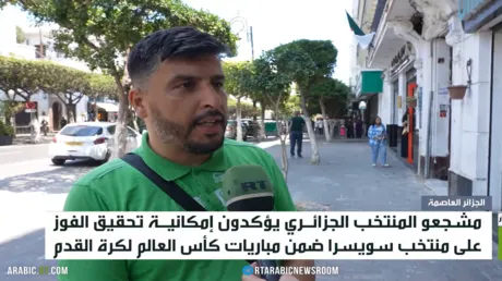الجزائر.. آمال بالفوز على سويسرا