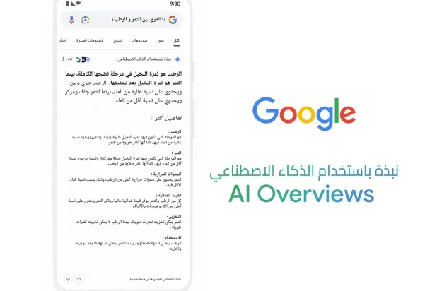حيلة بسيطة لإخفاء ملخصات الذكاء الاصطناعي من بحث «غوغل»