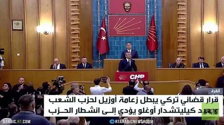 انقسام داخل أكبر أحزاب المعارضة التركية
