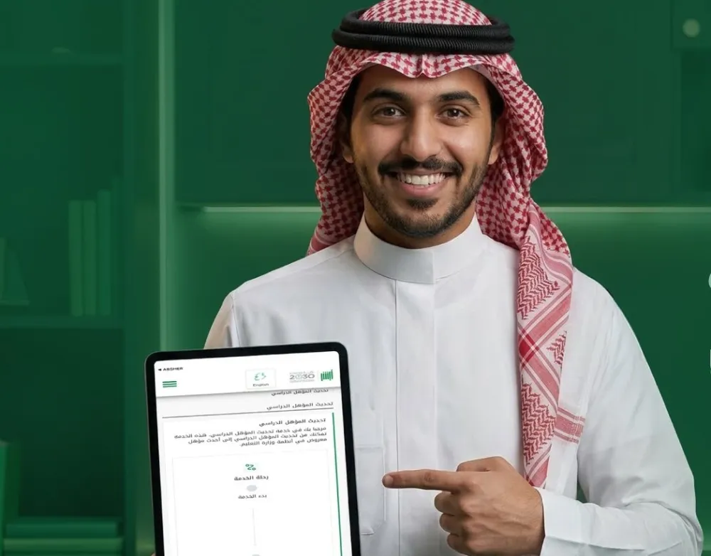 أبرز الأسئلة الشائعة عن خدمة تحديث المؤهل الدراسي من أبشر