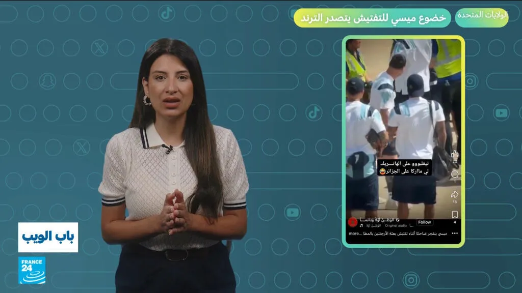 كأس العالم 2026.. ميسي يخضع للتفتيش في مطار أمريكي ويتصدر الترند