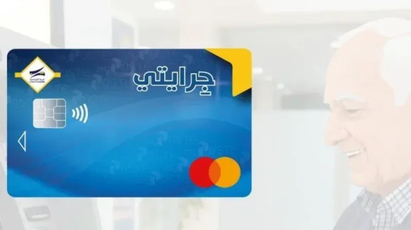 بداية من اليوم.. سحب جرايات متقاعدي الضمان الاجتماعي عبر بطاقة 'جرايتي