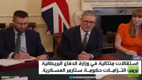 ملف الدفاع يهز أركان حكومة ستارمر