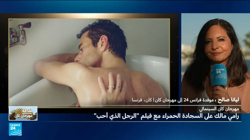مهرجان كان السينمائي-رامي مالك على السجادة الحمراء مع فيلم "الرجل الذي أحب"