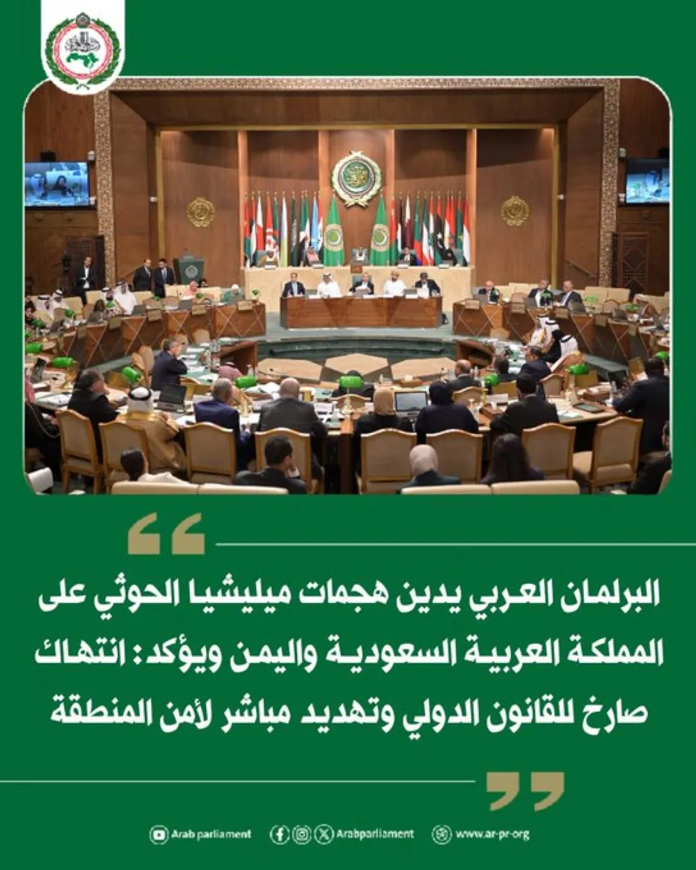 تضامن عربي كامل مع المملكة واليمن ضد هجمات ميليشيا الحوثي