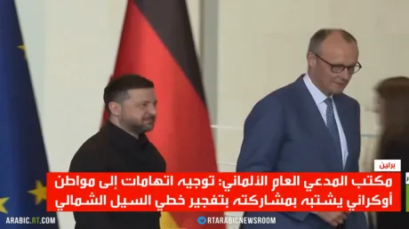 توجيه تهمة لأوكراني بتفجير السيل الشمالي