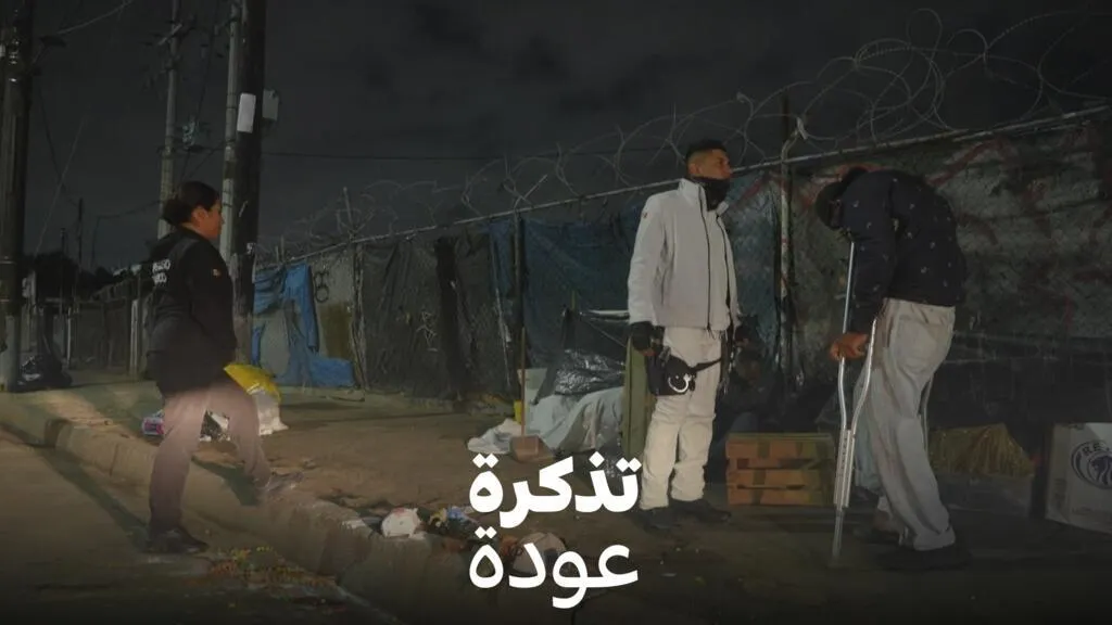 المكسيك: تيخوانا.. بوابة الحلم الأمريكي تتحول إلى طريق مسدود