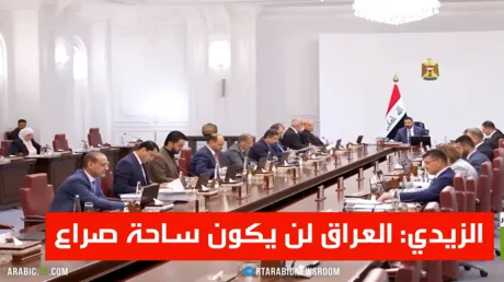 الزيدي: العراق لن يكون ساحة صراع