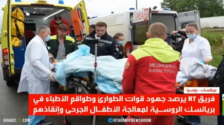 RT ترصد نقل الأطفال الجرحى من بريانسك