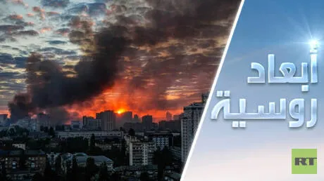 في كييف دقت ساعة الحساب الروسية