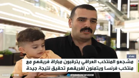 جمهور العراق.. بانتظار المباراة مع فرنسا