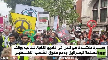 تظاهرة حاشدة في لندن بذكرى النكبة