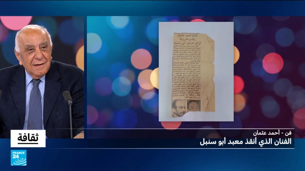 أحمد عثمان: الفنان الذي أنقذ معبد أبو سنبل