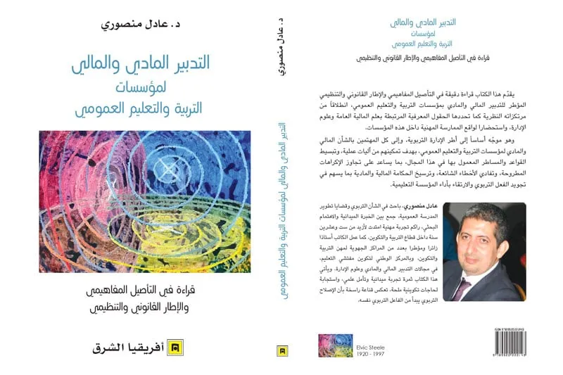 إصدار مرجع جديد حول "مالية التعليم"