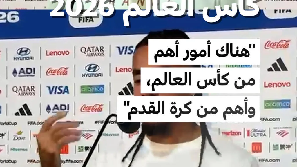 كأس العالم 2026: كيليان مبابي: "هناك أمور أهم من كأس العالم، وأهم من كرة القدم"