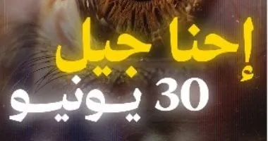 جيل 30 يونيو.. "اليوم السابع" يوثق بالـAi رحلة جيل كبر مع الجمهورية الجديدة