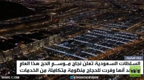 السعودية تعلن نجاح موسم الحج