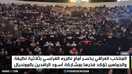 العراق يخسر أمام فرنسا بثلاثية نظيفة