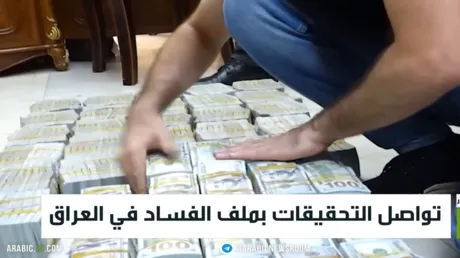 تواصل التحقيقات بملف الفساد في العراق