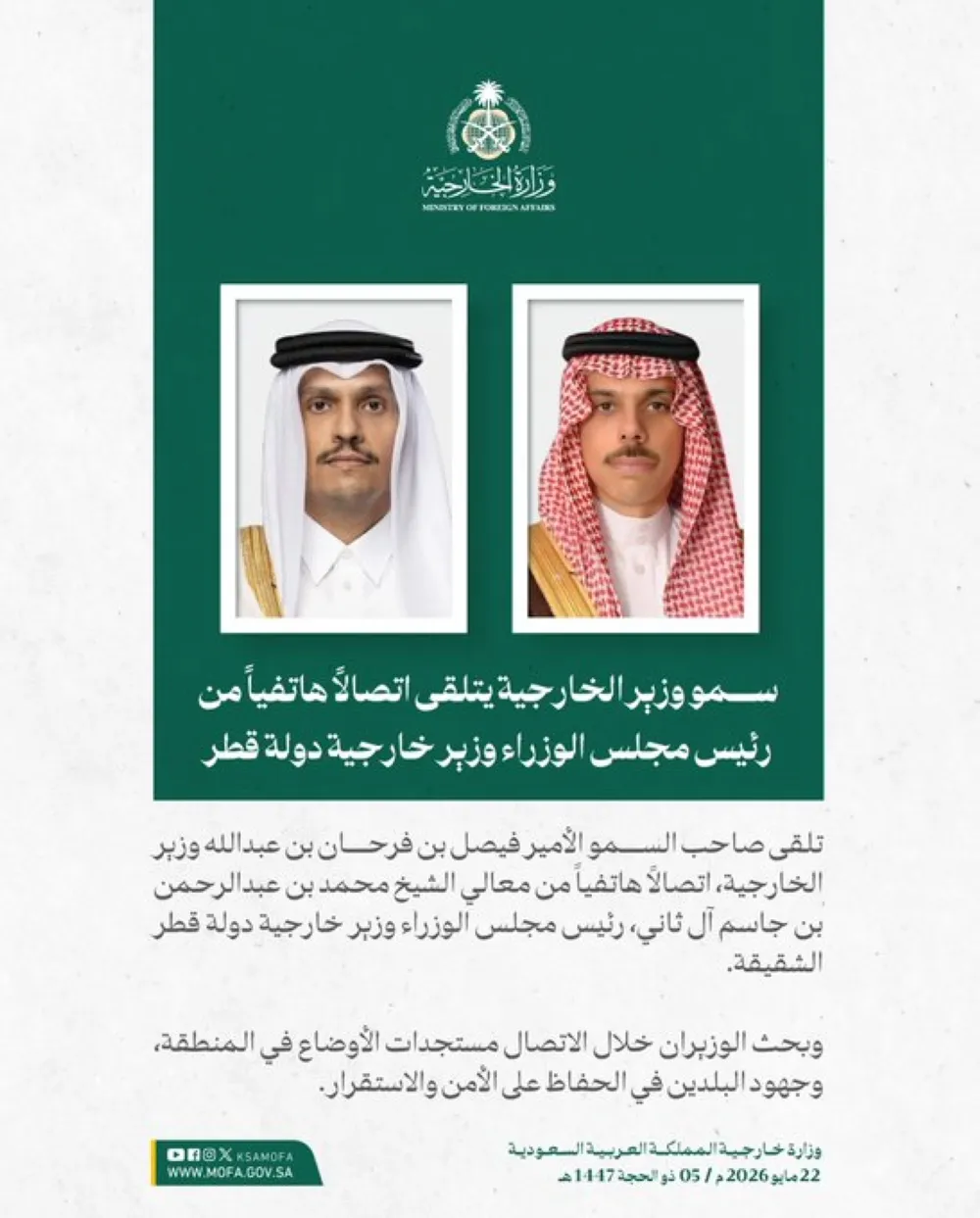 وزير الخارجية ونظيره القطري يبحثان مستجدات الأوضاع في المنطقة