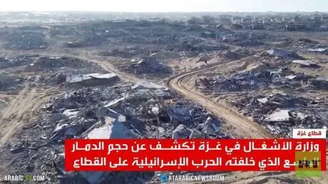 تقرير يكشف حجم الدمار الهائل في غزة