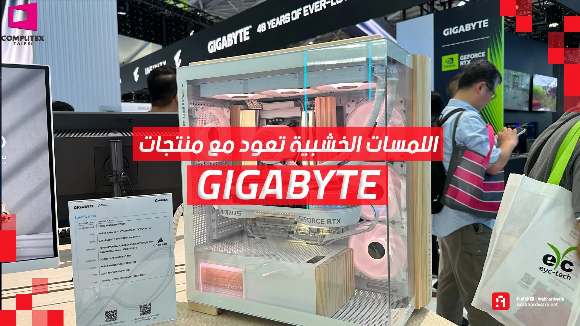 Computex26:زيارتنا لجناح جيجابايت | أكثر من مجرد عتاد.. إنها تحف فنية!