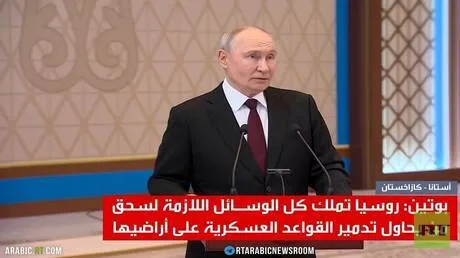بوتين: سنسحق كل من يستهدف قواعدنا