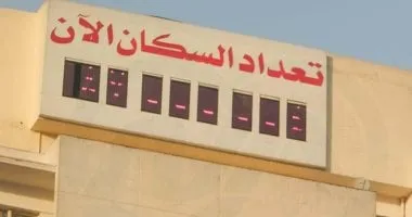 مستهدفات ضبط النمو السكانى فى خطة التنمية الاقتصادية والاجتماعية 2026/2027