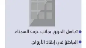 حريق سجن صنعاء يفضح أساليب الموت البطيء للحوثيين