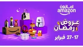 "تخفيضات رمضان" على Amazon.sa تنطلق في 17 فبراير: خصومات مذهلة وآلاف العروض