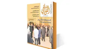 مدن الشعر في «مجلة القوافي»