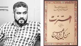 «النستعليق».. إشراق الحرف