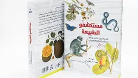 كتاب عن «كلمة» يتناول إرث «مستكشفو الطبيعة»