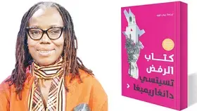 «كتاب الرفض»... ملحمة نضال إفريقيا الدائمة