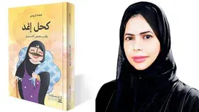 «كحل إثمد»..قصص تحن إلى زمن الطيبين