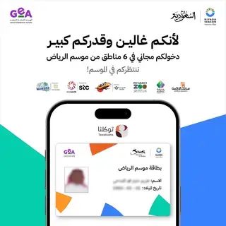 كبار السن يستمتعون بموسم الرياض مجانا